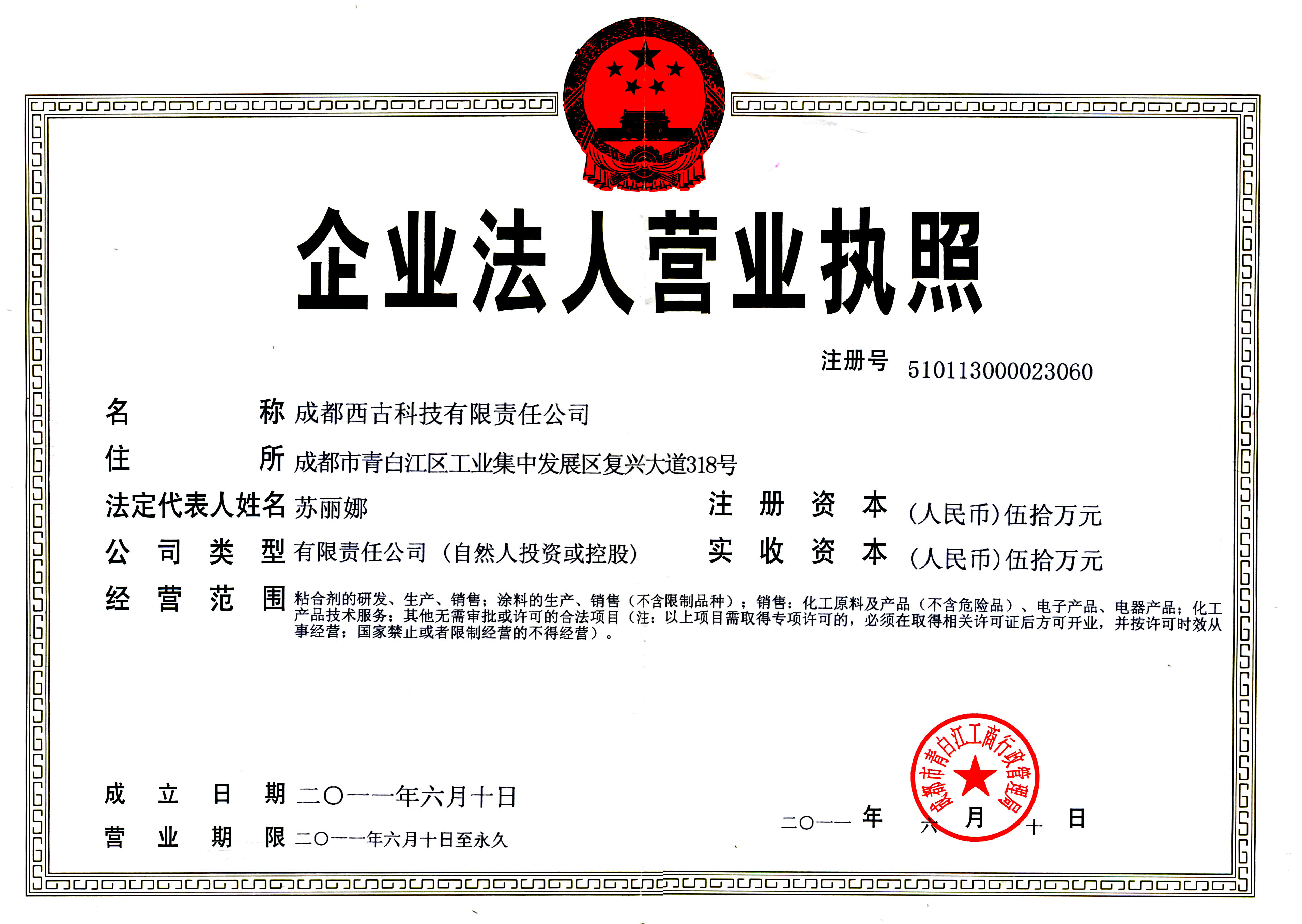 營業執照